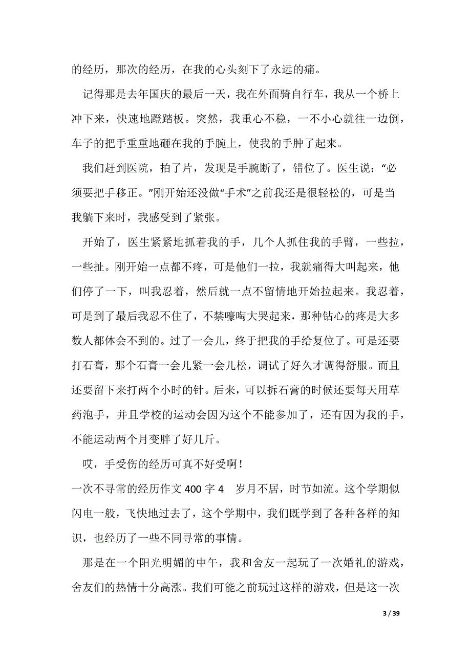 20XX最新一次不寻常的经历作文400字（共五篇）_第3页