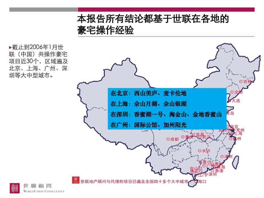 豪宅项目营销推广渠道研究_第2页