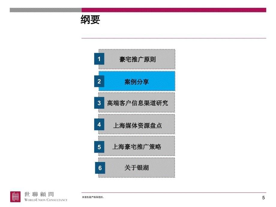 豪宅项目营销推广渠道研究_第5页