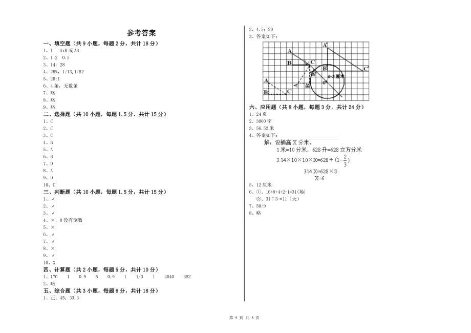 实验小学小升初数学模拟考试试卷B卷-附答案_第5页