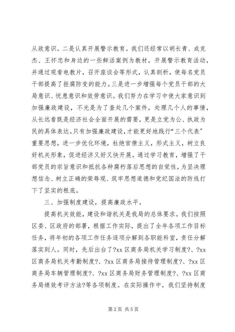 2022年商务局党风廉政建设工作汇报_第2页