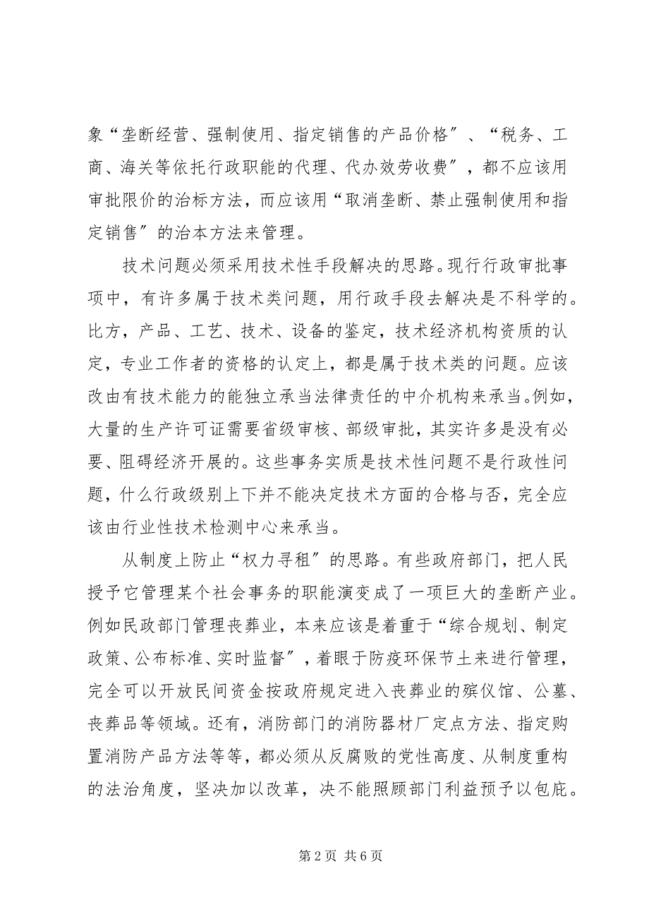 2022年行政审批制度改革要有壮士断腕的气魄_第2页