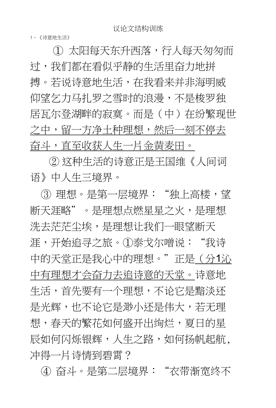 议论文结构训练题_第1页