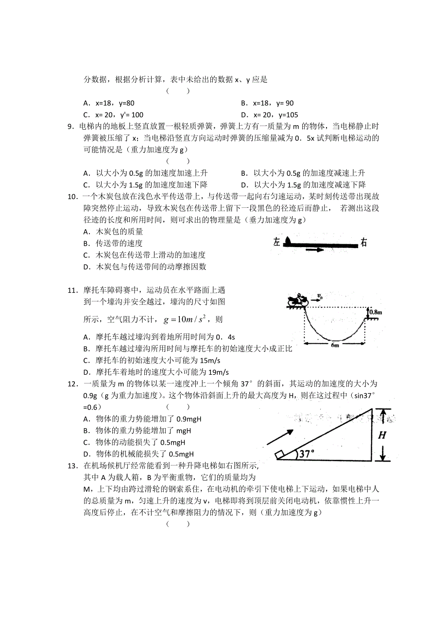 2019-2020年高三上学期模块检测物理_第3页