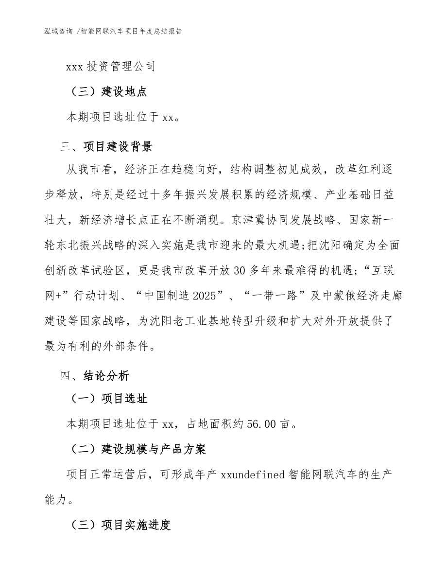 智能网联汽车项目年度总结报告_第5页