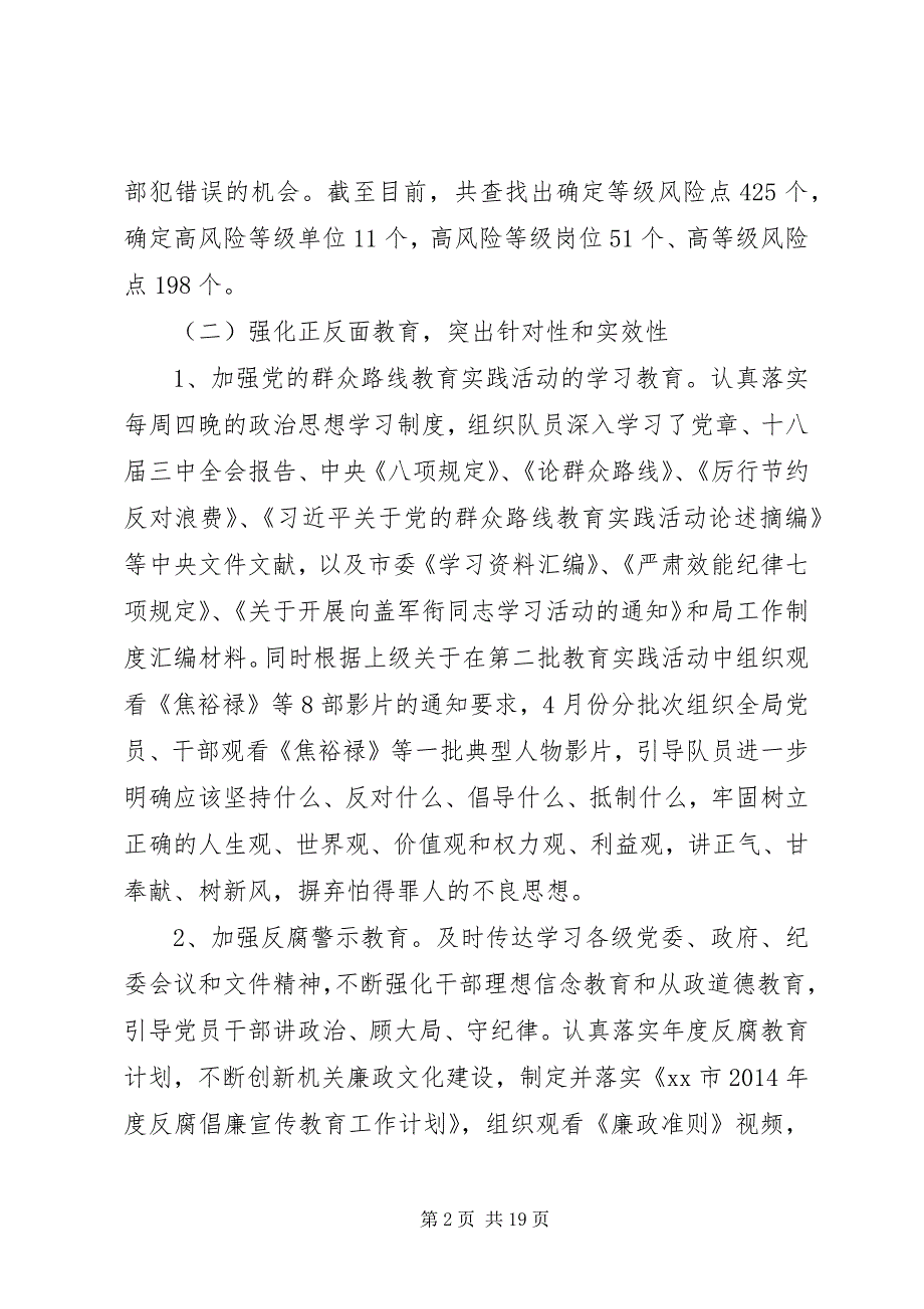 2022年行政执法局关于上半年贯彻落实党风廉政建设责任制的工作总结_第2页