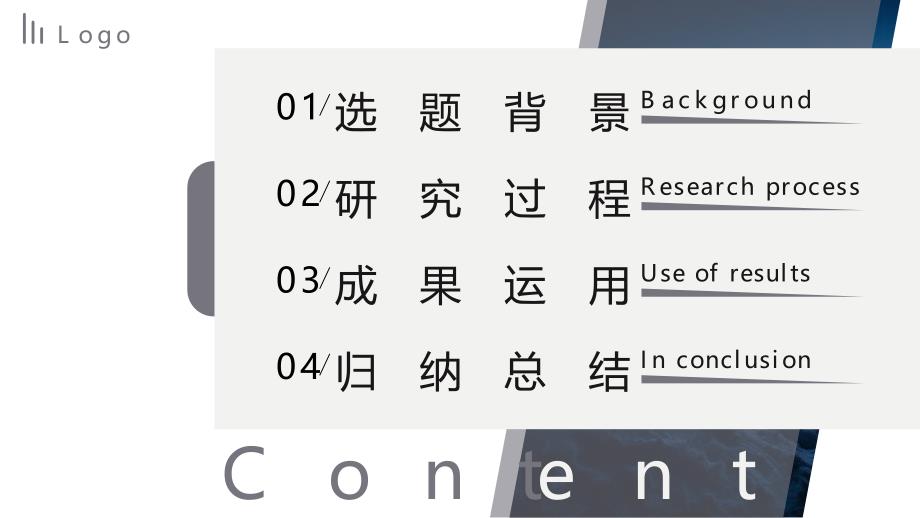 简约商务风毕业论文答辩模板_第2页