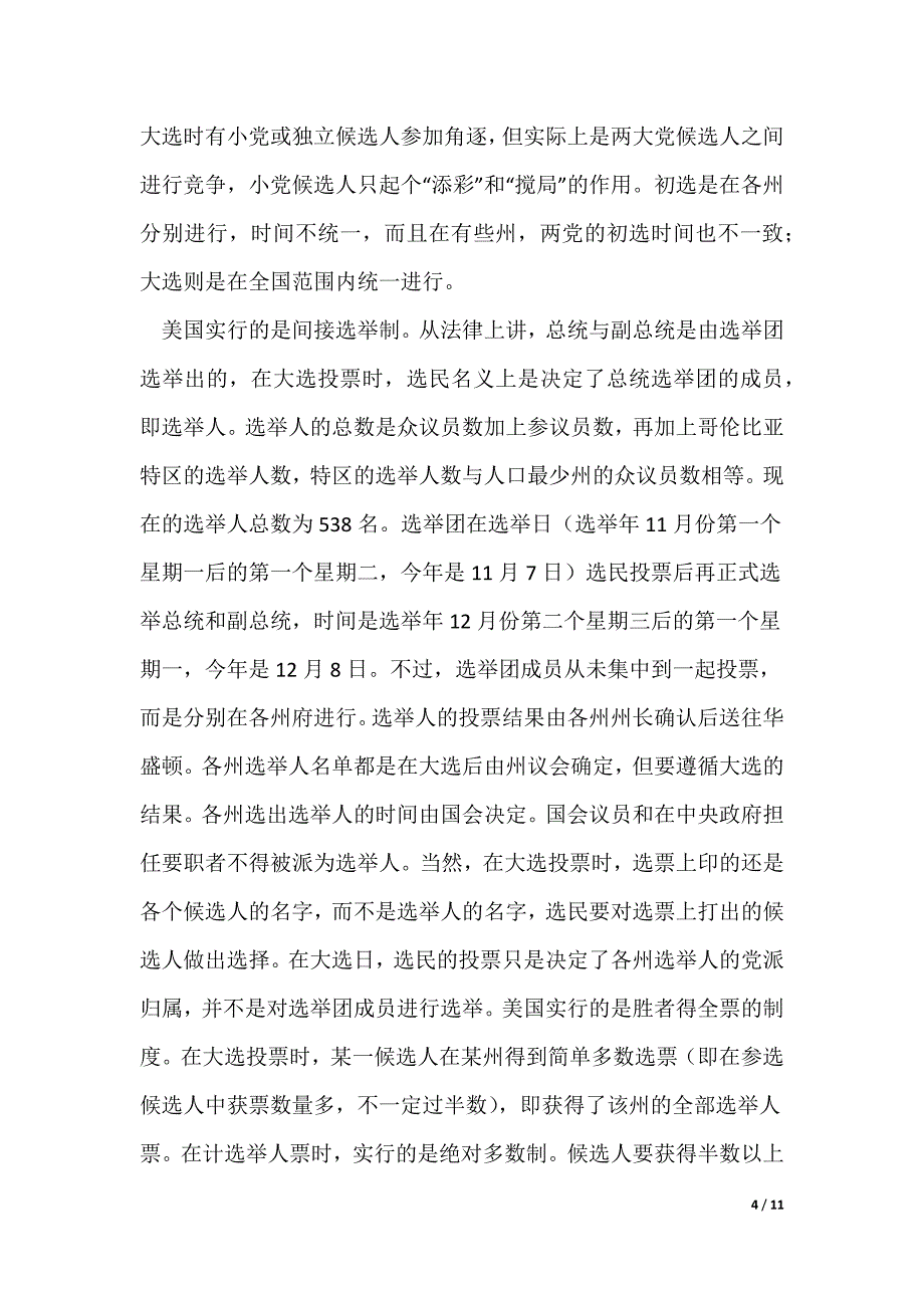 20XX最新美国选举制度分析优秀2篇_第4页