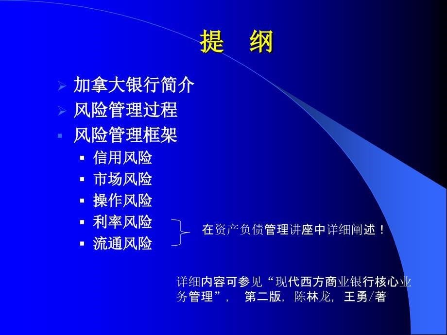 风险管理概述-中国培训师大联盟-中国最专业的培训师门户型_第5页