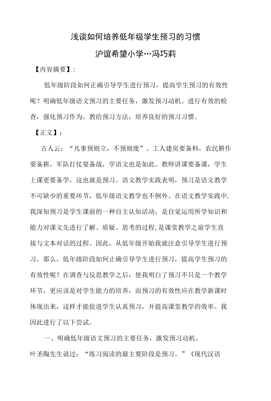 论文浅谈如何培养低年级学生预习习惯_第1页