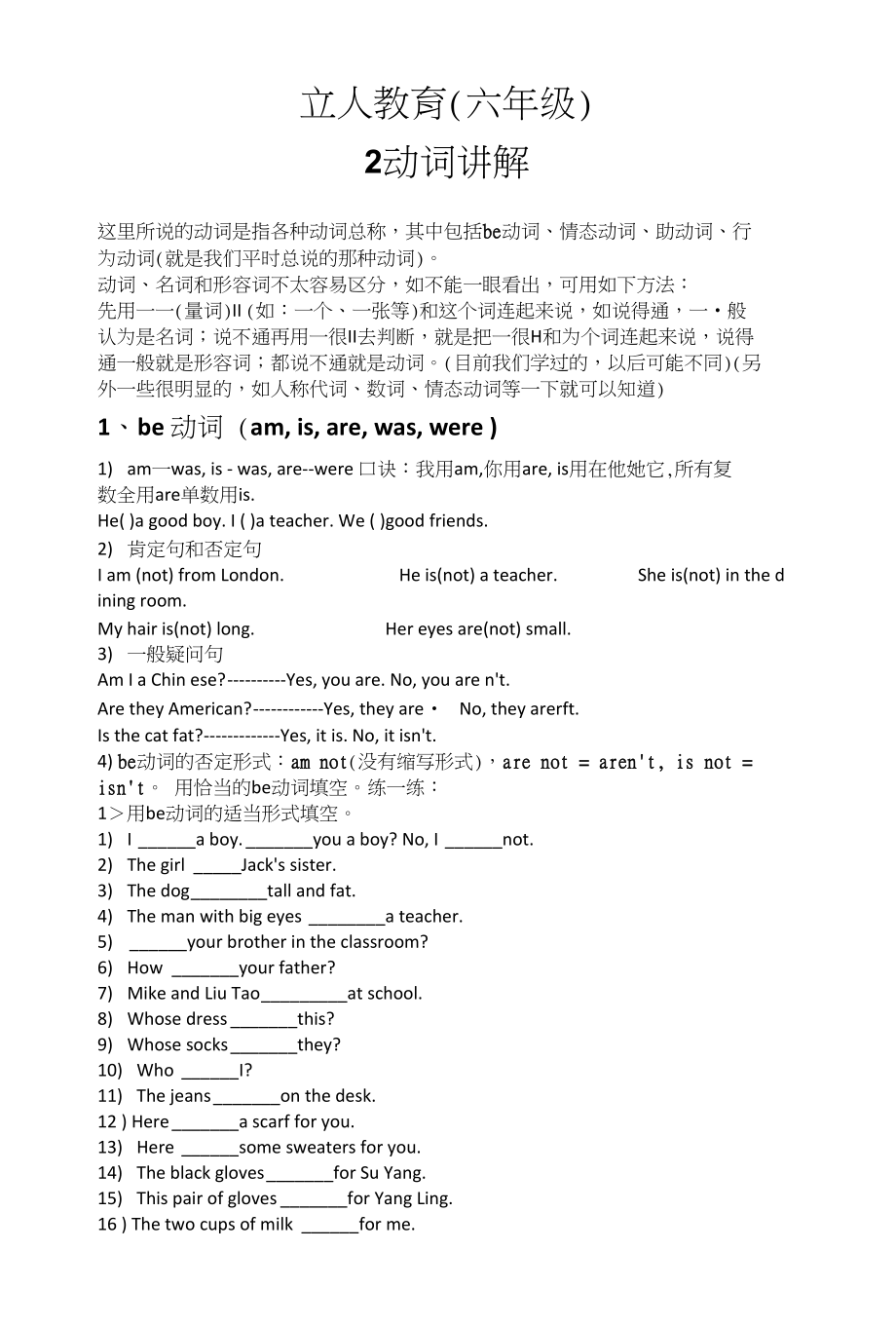六年级动词讲解_第1页