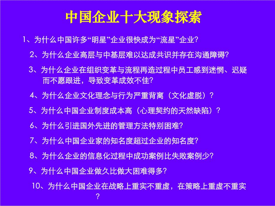 管理者之剑_突破性思维技巧_第2页