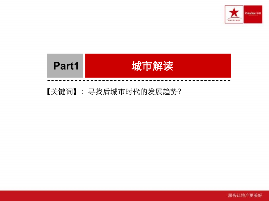 象山奥丽赛项目产品定位报告_第4页