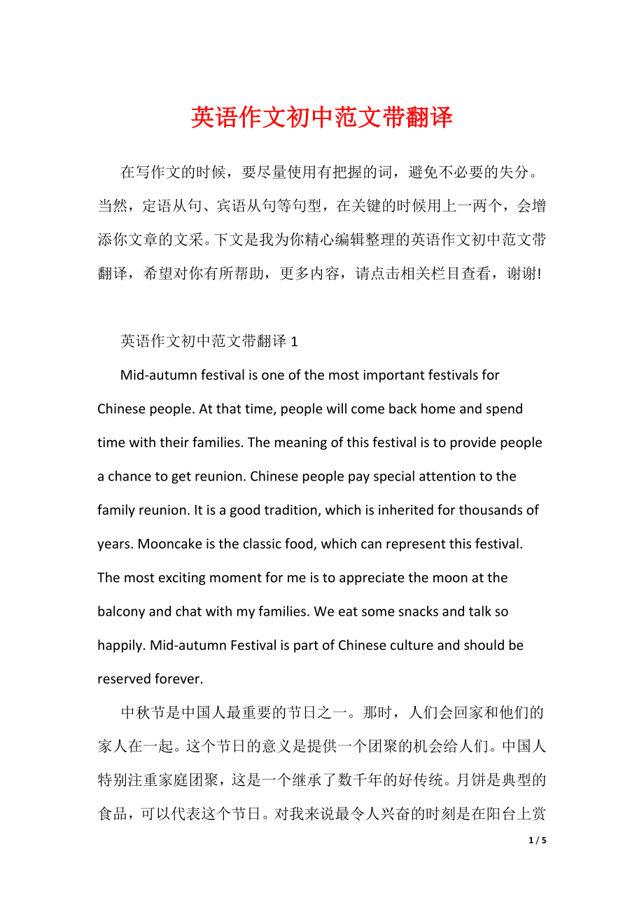 20XX最新英语作文初中范文带翻译_第1页