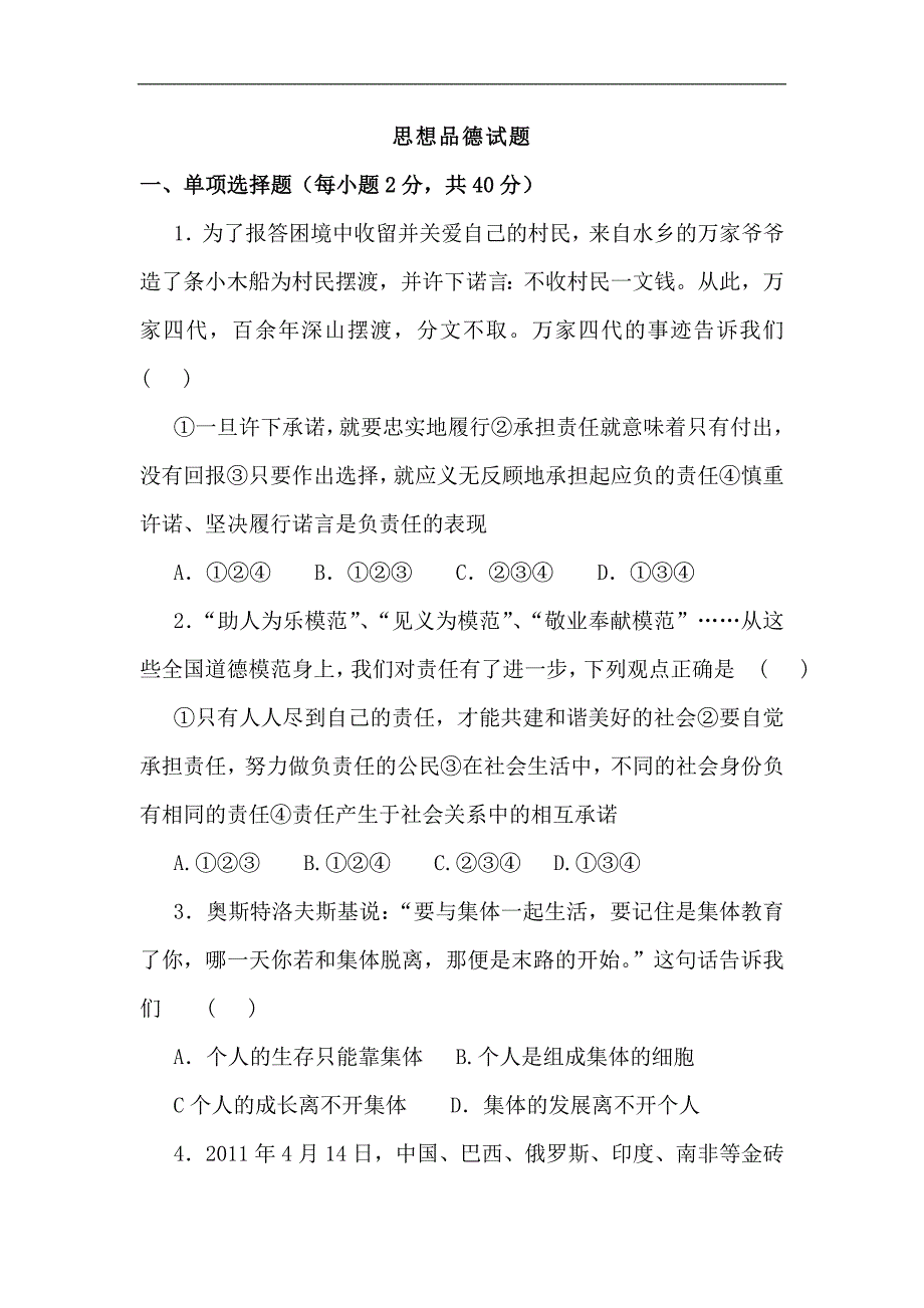 2012年中考政治模拟调研考试题10_第1页