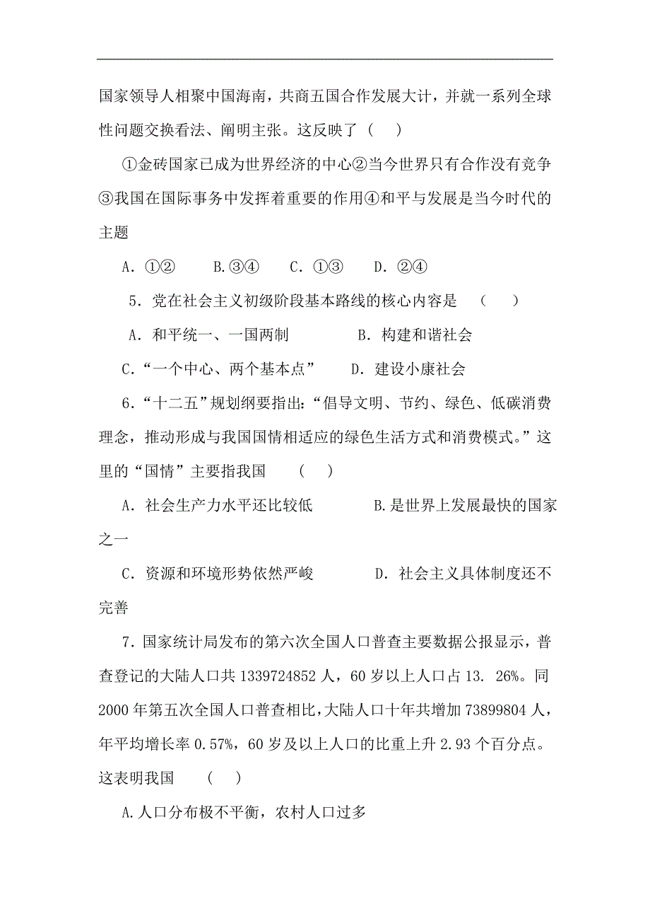 2012年中考政治模拟调研考试题10_第2页