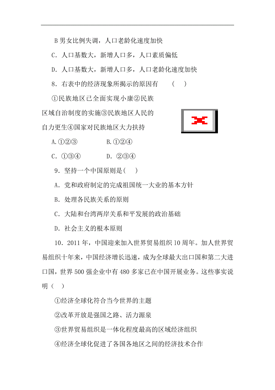 2012年中考政治模拟调研考试题10_第3页