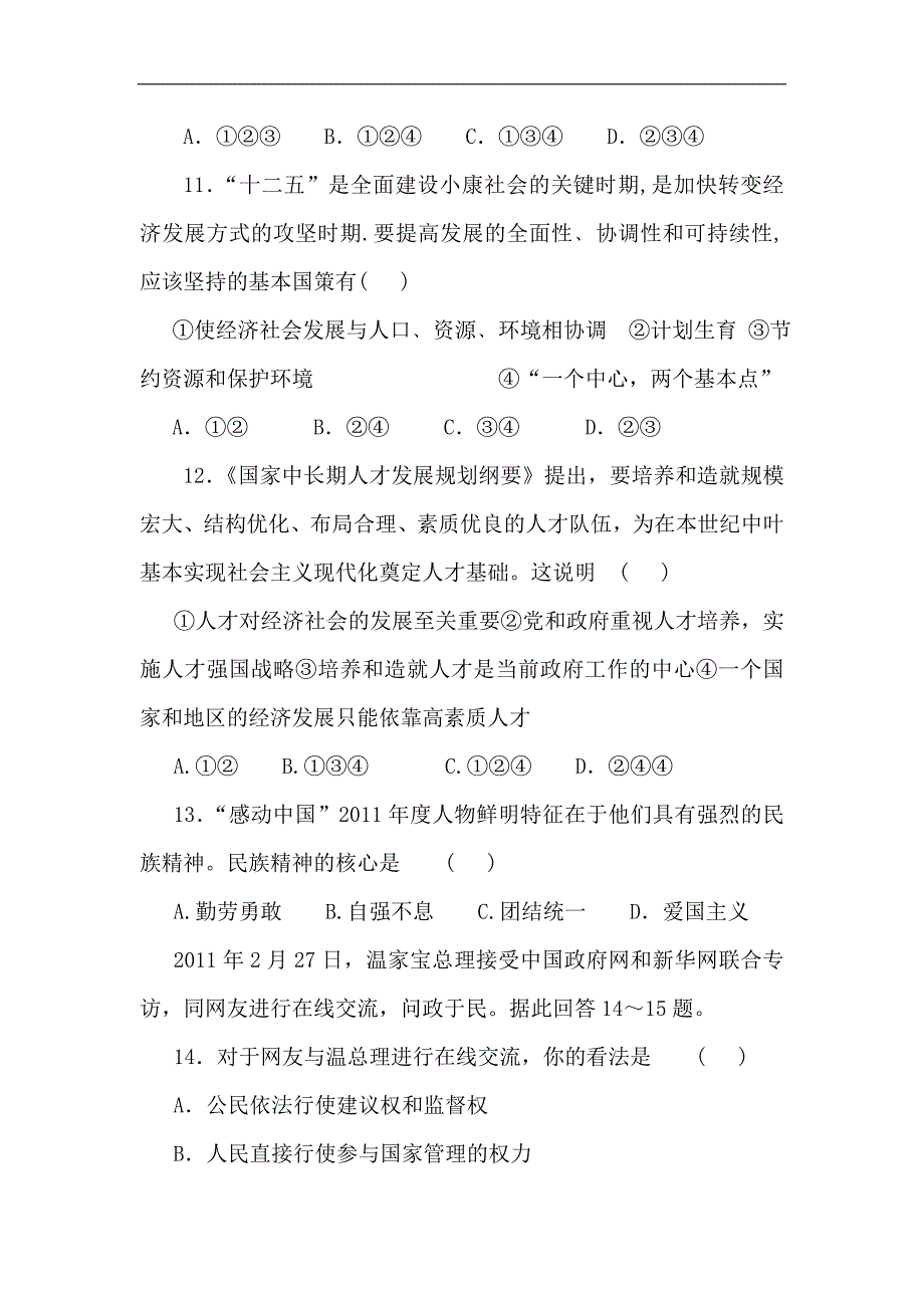 2012年中考政治模拟调研考试题10_第4页