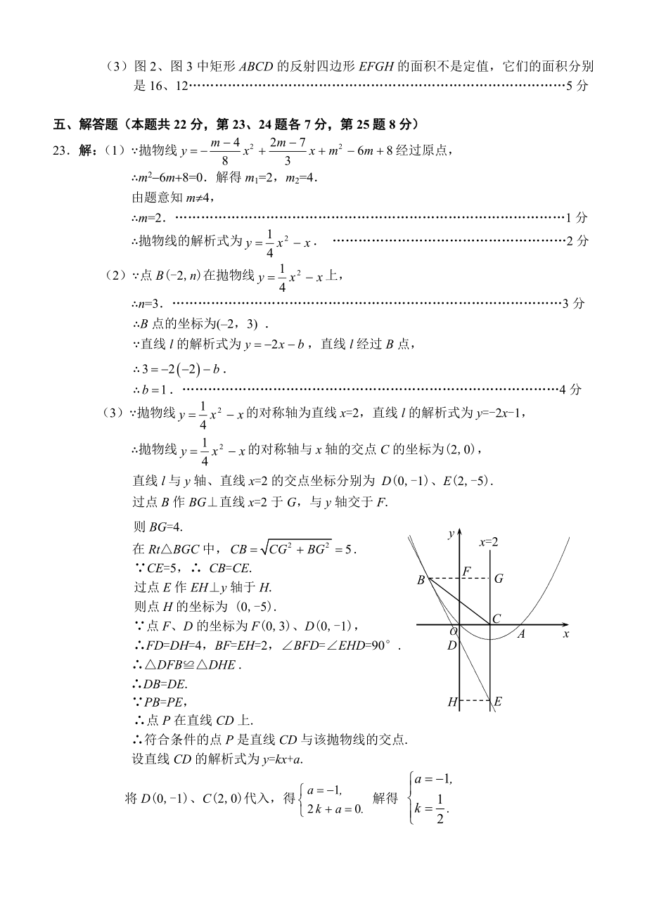 2019-2020年初三年级第二次统一练习数学试卷评分参考_第4页