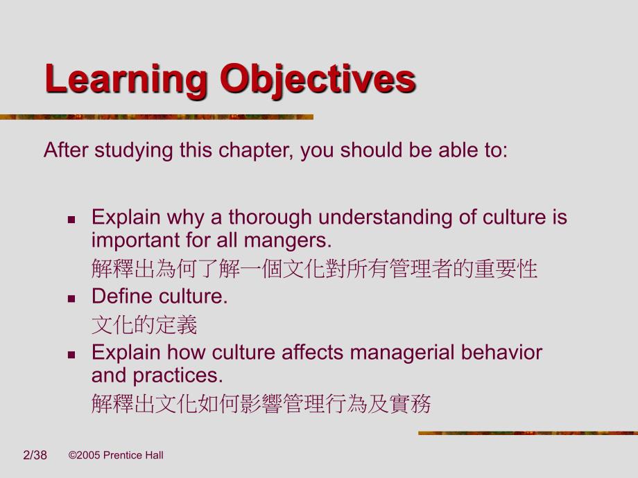 解释出为何了解一个文化对所有管理者的重要性_第2页
