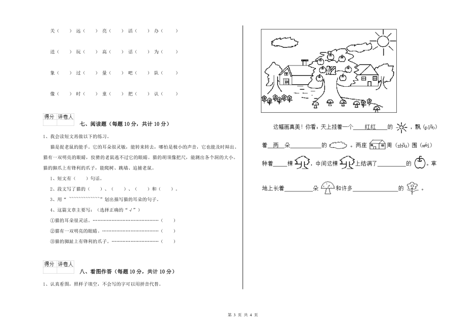 西师大版2021年一年级语文上学期每周一练试题D卷-附答案_第3页