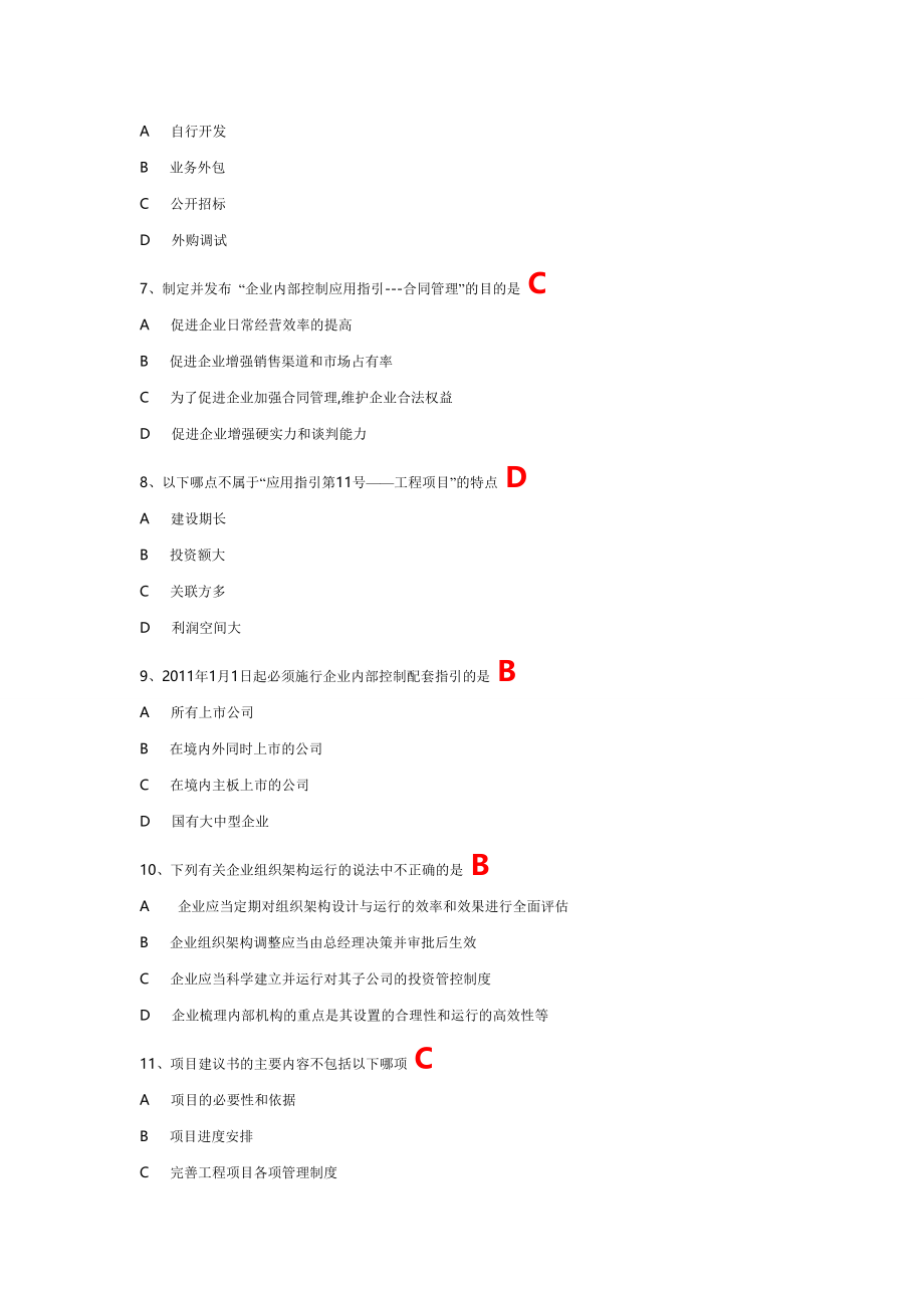 2011年会计继续教育网上考试试题对的答案 我网上找的好多错的_第2页