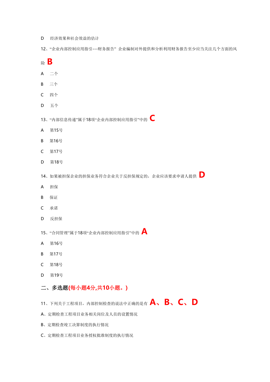 2011年会计继续教育网上考试试题对的答案 我网上找的好多错的_第3页