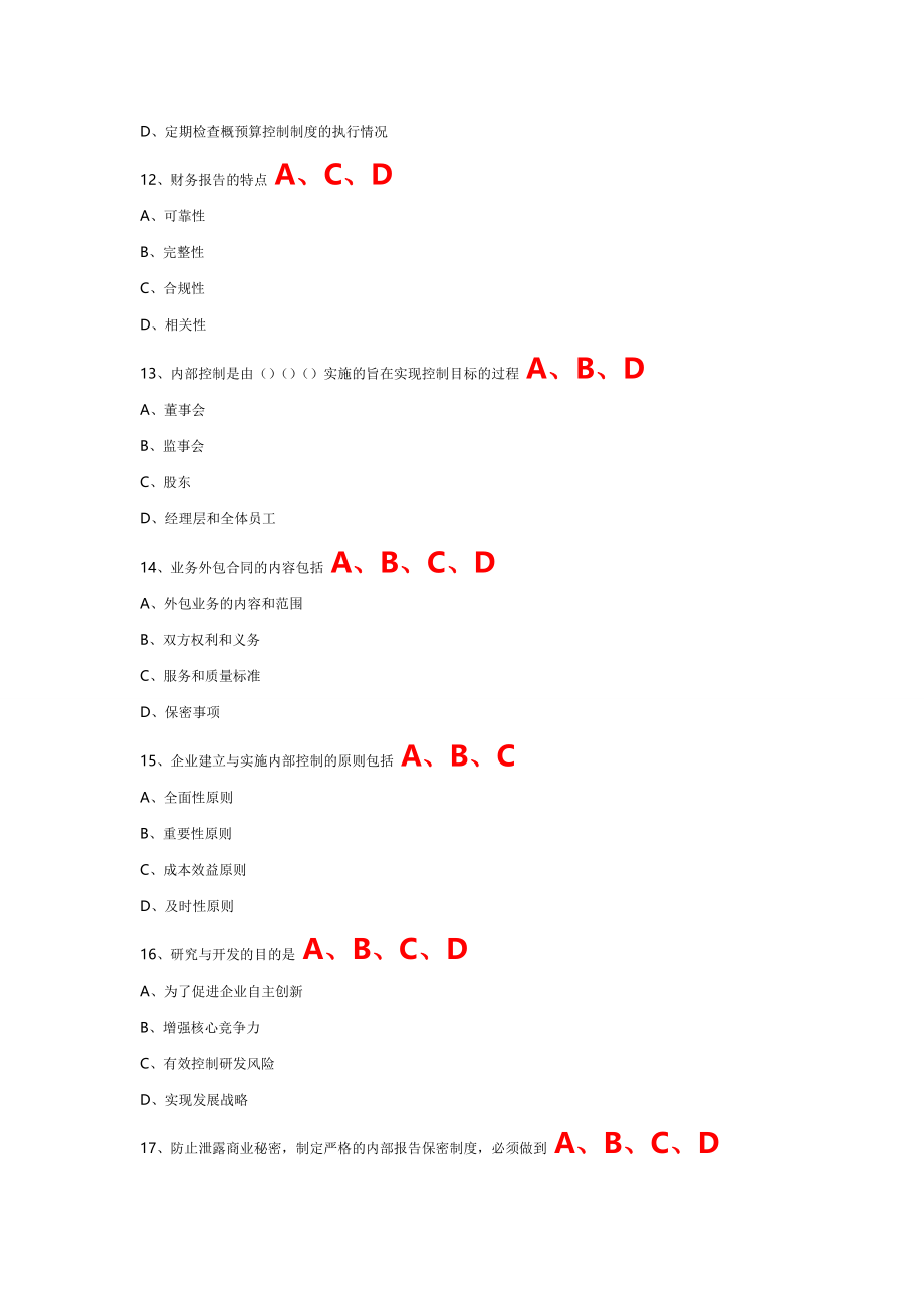 2011年会计继续教育网上考试试题对的答案 我网上找的好多错的_第4页