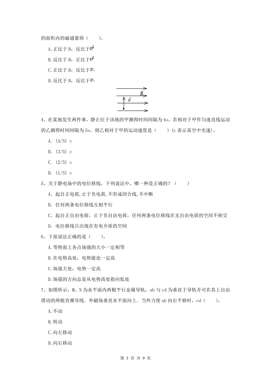 大学农业工程专业《大学物理(二)》月考试卷D卷-含答案_第3页