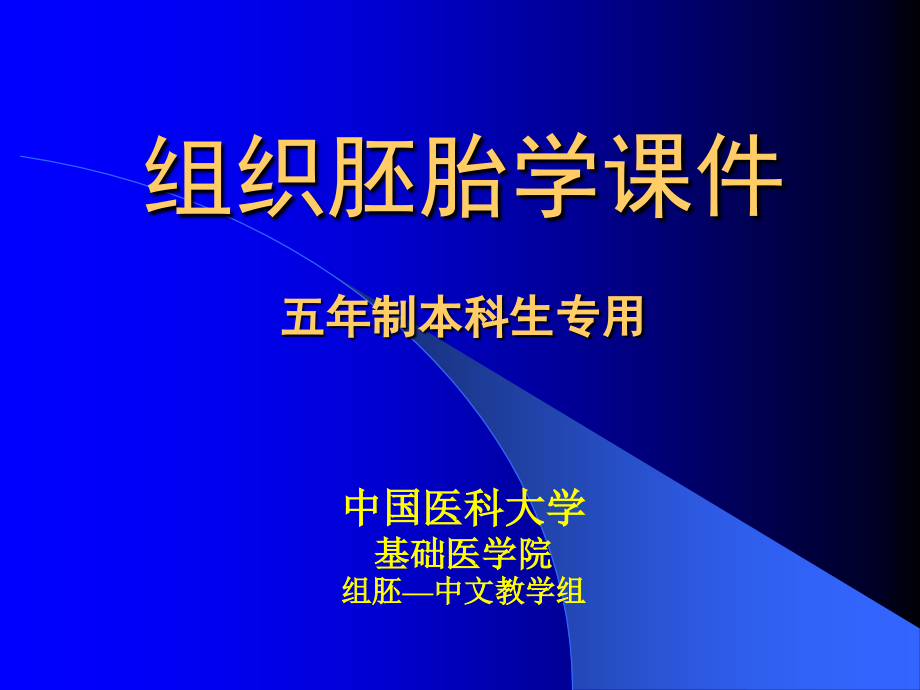 组织胚胎学课件-第五章软骨与骨_第1页