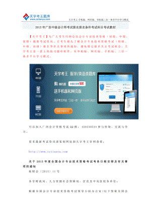 2015年广西中级会计师考试报名报名条件考试科目考试教材