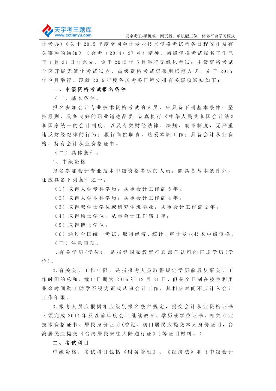 2015年广西中级会计师考试报名报名条件考试科目考试教材_第2页