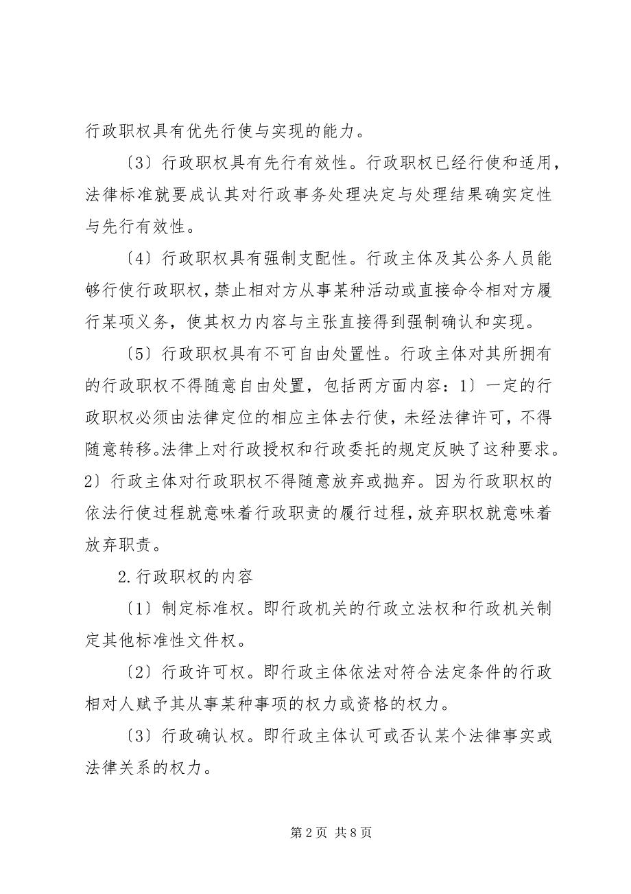 2022年行政法在国家行政监管中意义_第2页