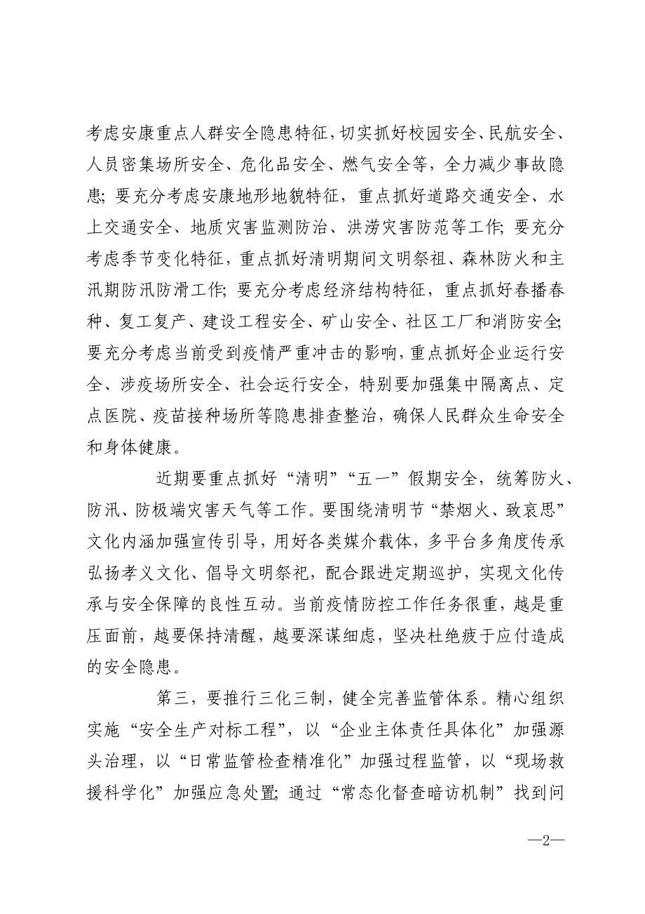 武文罡同志在全市安全生产电视电话会议上的讲话_第2页