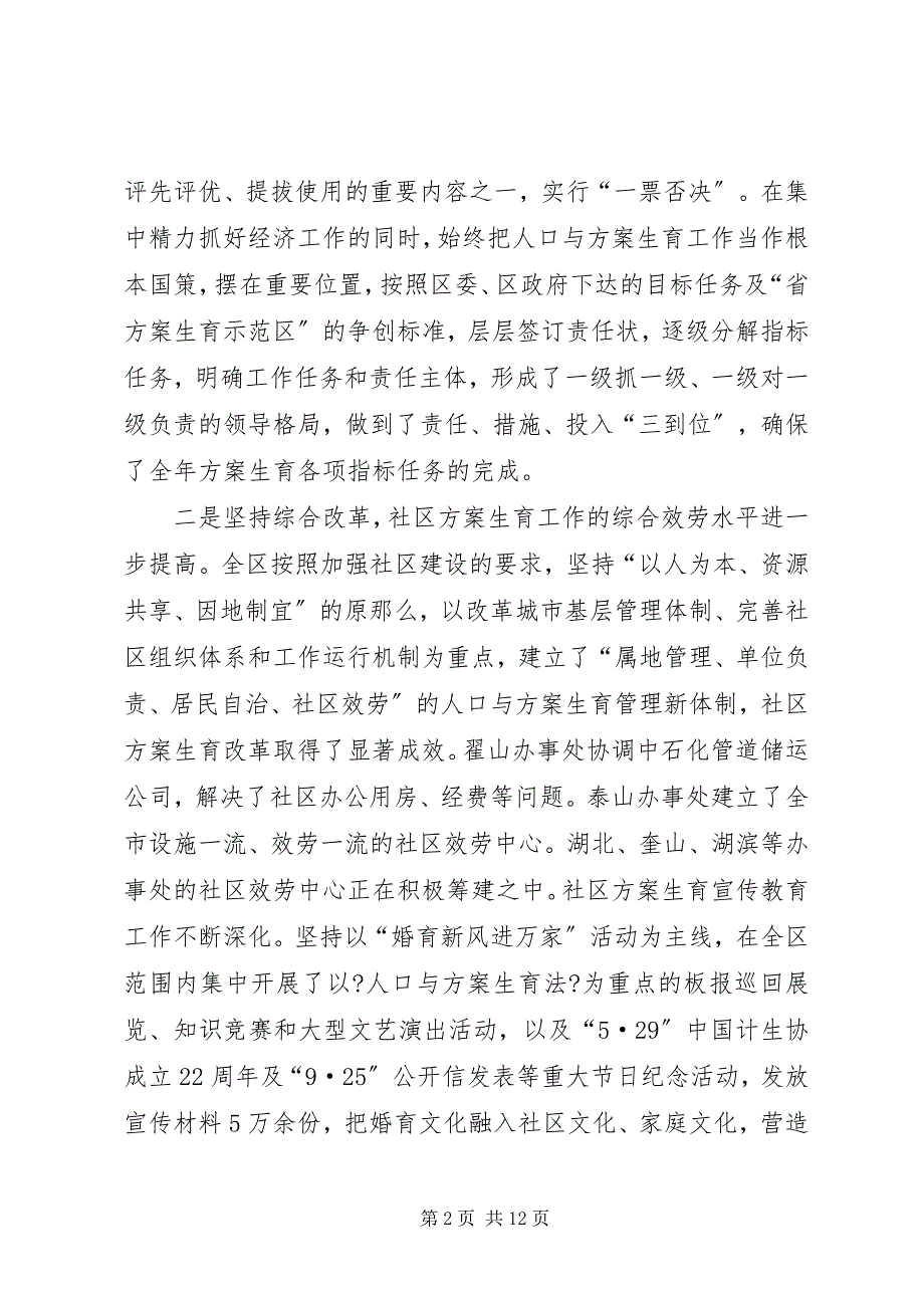 2022年区长在人口与计划生育工作会议上的致辞_第2页