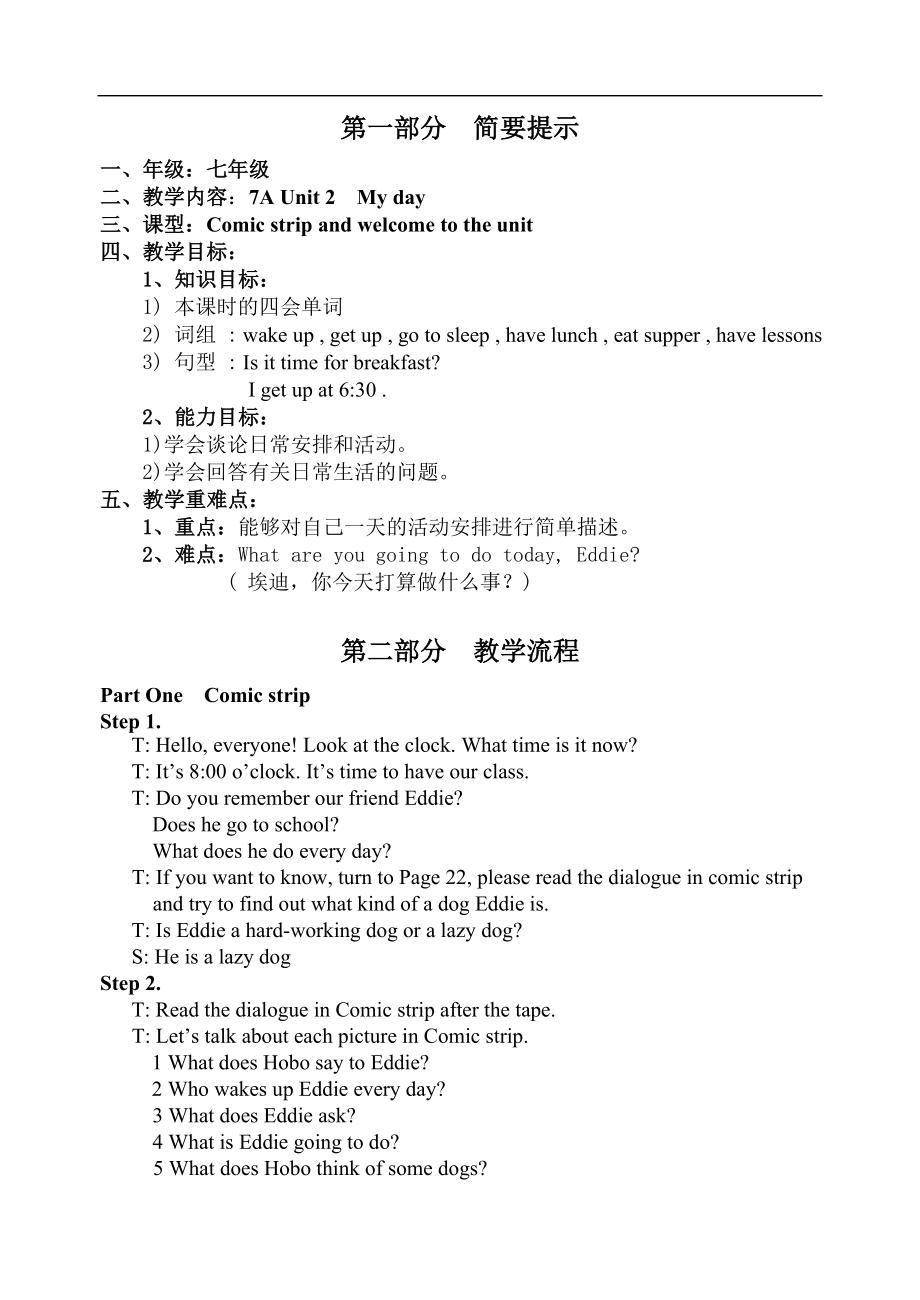 英语牛津译林版 Unit2 Welcome to the unit （七年级上教案）_第1页