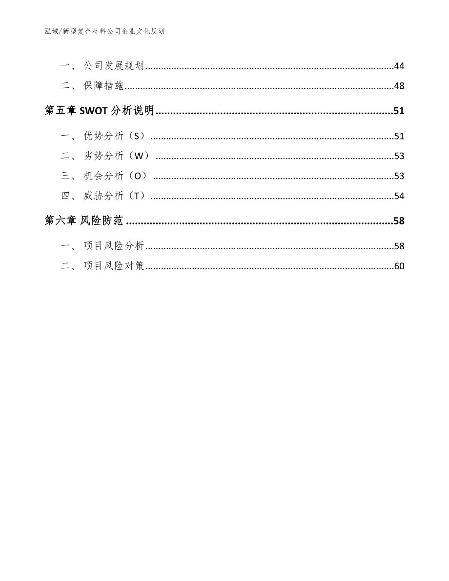 新型复合材料公司企业文化规划_范文_第2页