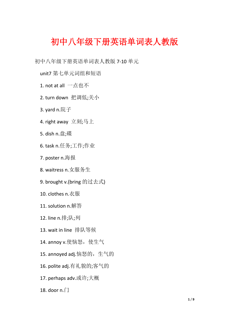 20XX最新初中八年级下册英语单词表人教版_第1页