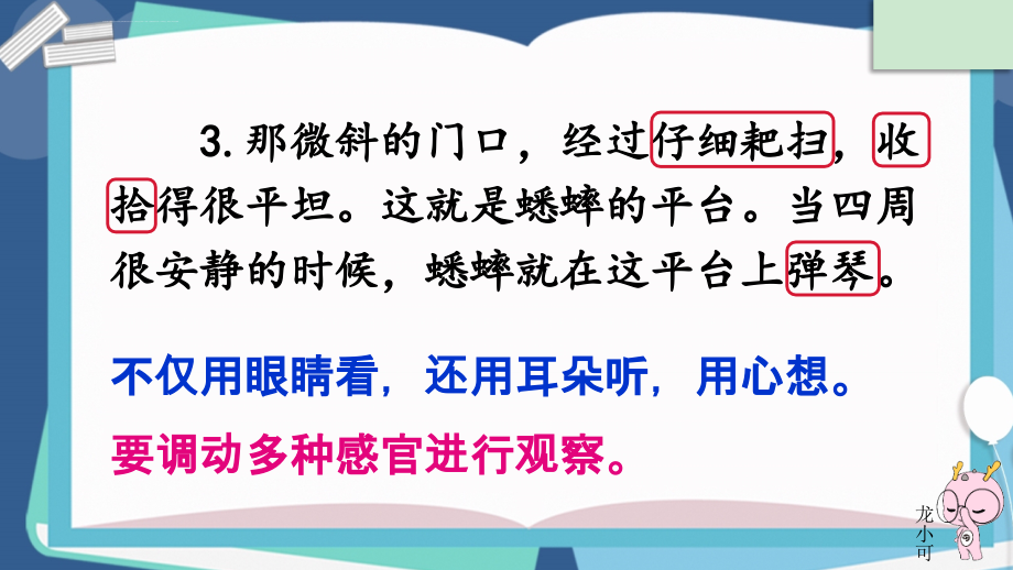 部编版四年级语文上册《语文园地三》课件ppt_第5页