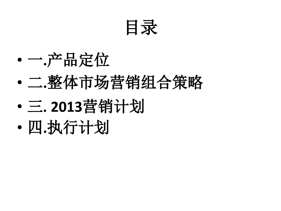 玛丝特炒菜机XXXX拓展规划策划人董络_第2页