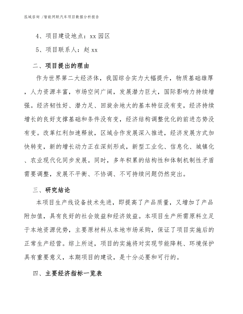 智能网联汽车项目数据分析报告_第4页