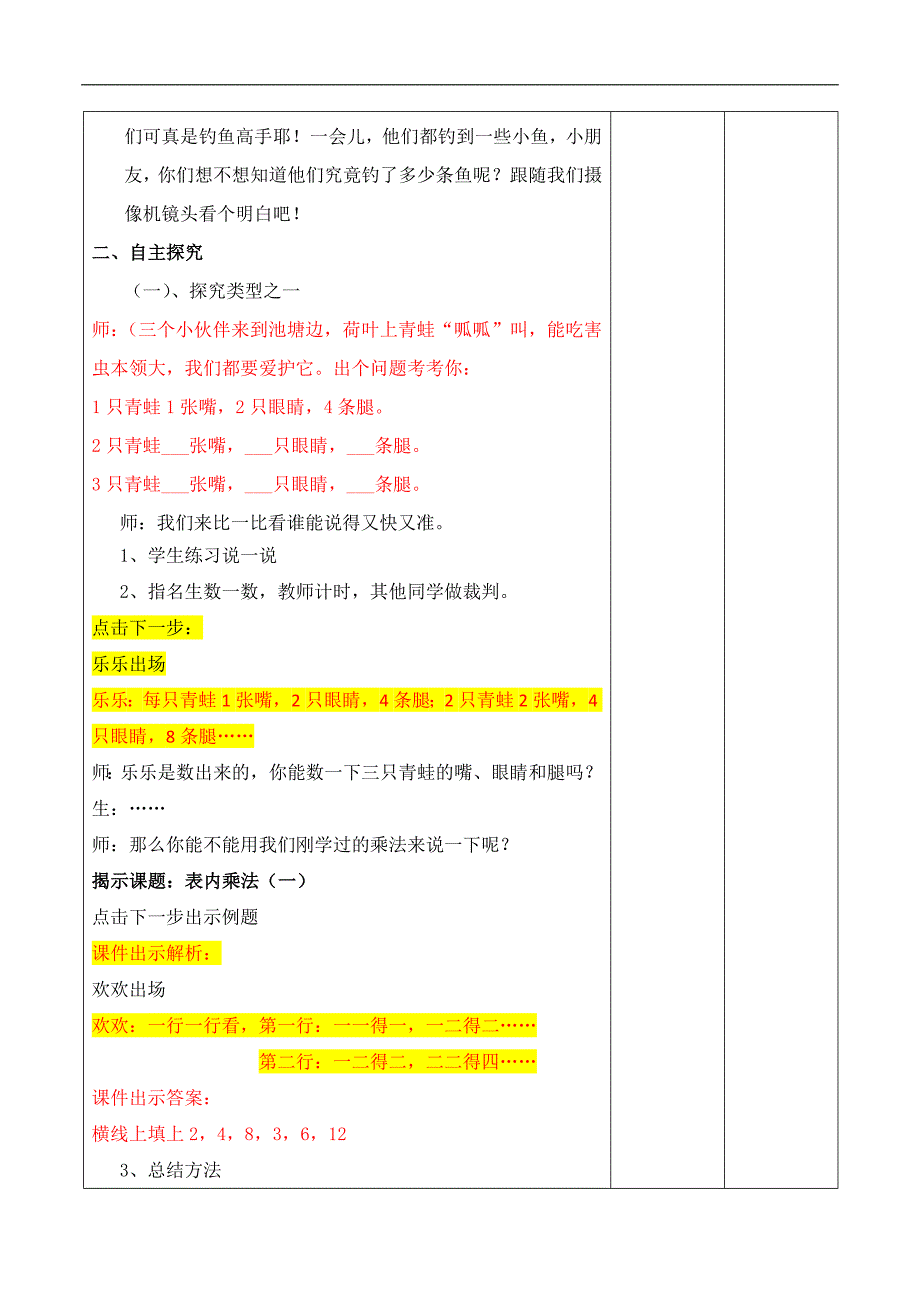 数学秋季绘本版教案 2年级-4 表内乘法（一）_第4页