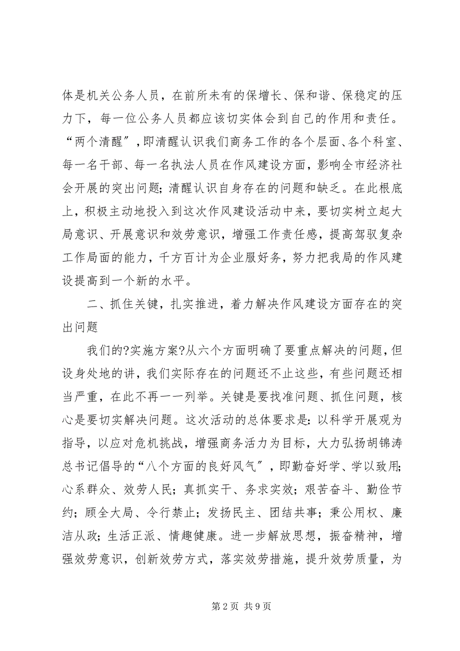 2022年商务局干部作风建设年动员致辞_第2页