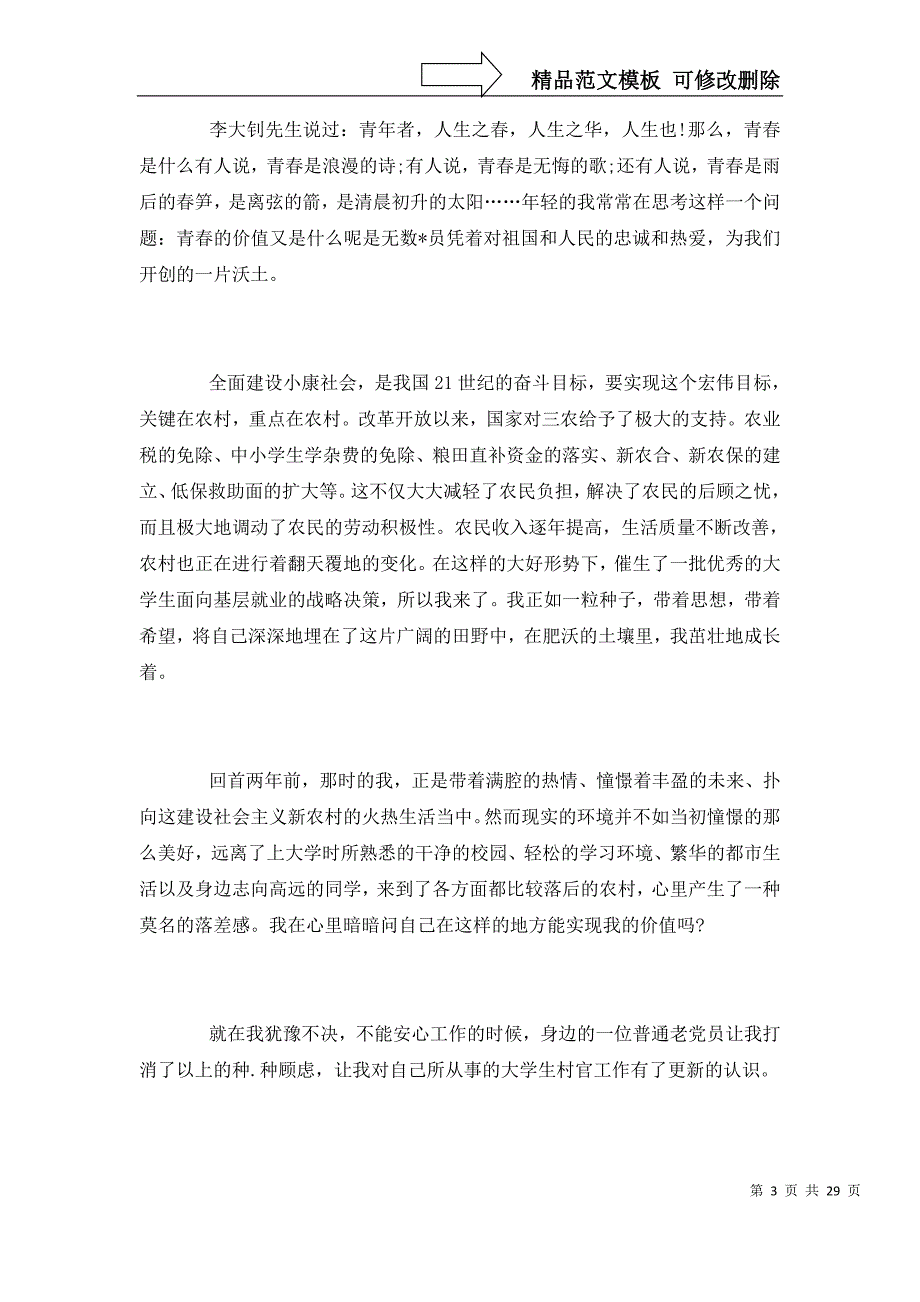 2022建国七十周年新中国成立辉煌成就心得爱国演讲稿800字五篇_第3页