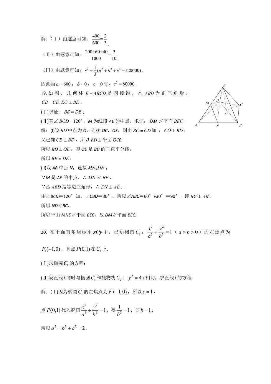 2019-2020年高三补充试题-数学文-含答案(I)_第4页