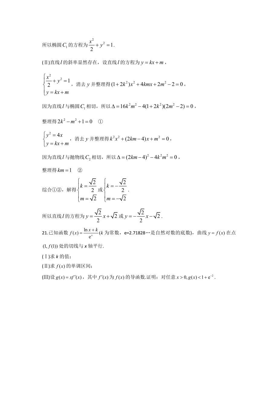 2019-2020年高三补充试题-数学文-含答案(I)_第5页