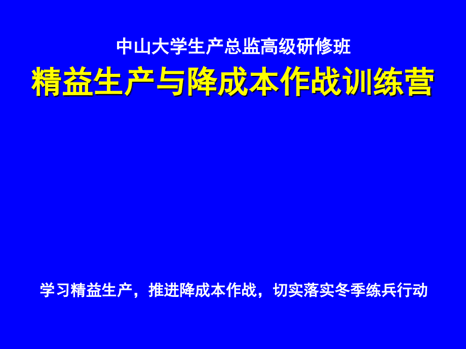 生产运营管理概论_第1页