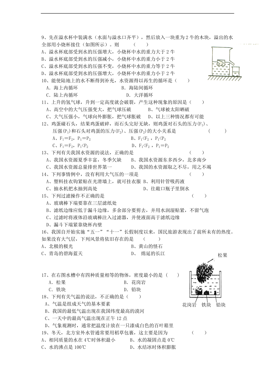 浙江省温州地区2011-2012学年八年级上学期期中质量检测科学试题_第2页