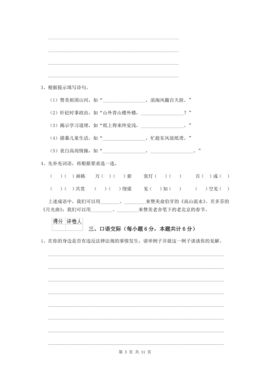 2019-2020年度重点小学六年级语文上学期开学考试试题沪教版-附解析_第3页