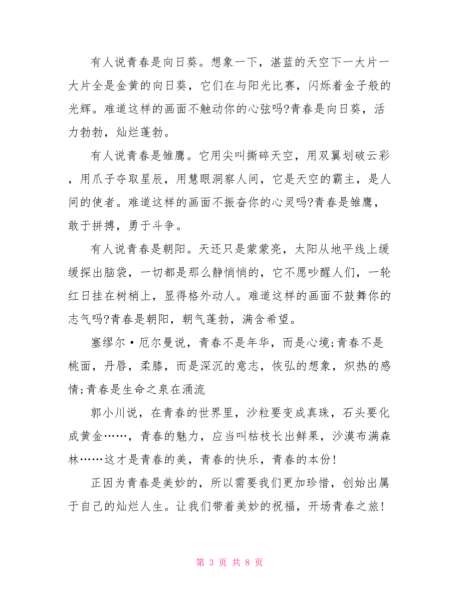 2022以青春为主题的高一作文600字_第3页